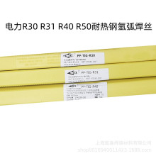 上海电力PP-R31耐热钢焊丝R30焊丝 R34 R40 R71氩弧焊丝1.6 2.0mm