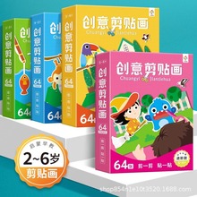 儿童创意剪贴画幼儿园剪纸手工diy制作材料2岁宝宝粘贴纸益智玩具