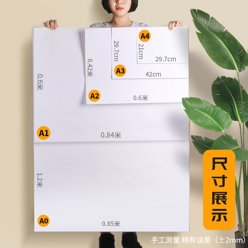 绘图纸工程制图纸加厚a0a1a2a3a4纸马克笔纸学生手抄报彩铅手绘画