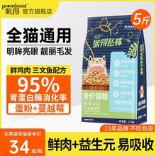 派得猫粮鲜肉2.5kg公斤英美短蓝猫布偶成幼猫食通用型猫主粮5斤装