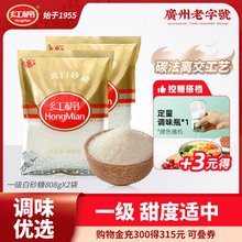 红棉白砂糖808g*2袋装 白糖食用糖调味糖甘蔗白砂糖批发