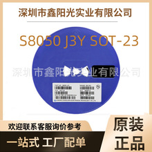 国产品牌贴片三极管S8050 J3Y SOT-23封装NPN晶体管大电流足500mA