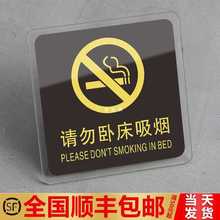 请勿卧床吸烟门牌标牌指示牌禁止吸烟提示牌亚克力请勿吸烟标识牌
