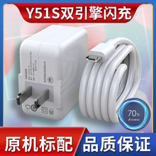 适用vivoy51s充电器VIVO Y51s数据线快充头Y51s直充闪充快充插头