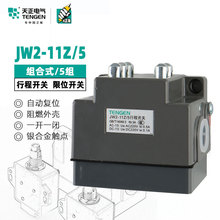 天正电气行程开关JW2-11Z/5机床线切割机配件 微动开关 限位开关