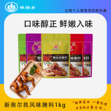 新奥尔良腌料1kg家用烧烤料烤鸡翅腌制料蘸料炸串酱调料商用