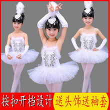小天鹅舞蹈服儿童六一儿童芭蕾舞裙演出服女童白纱裙蓬蓬裙表演服