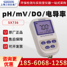 正品上海三信SX736 水质pH/mV/电导率/溶解氧测量仪