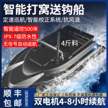 大功率打窝船送钩船遥控船饵料船拉网拖网船钓鱼下网大型沉水远投