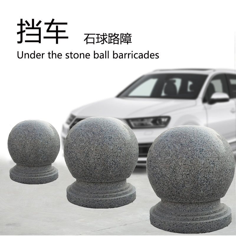 挡车石石球路障圆石球花岗岩石头球阻车球隔离石大理石广场石墩子