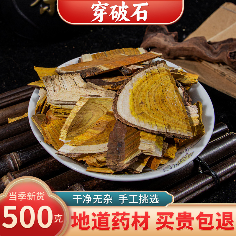 【精选货】穿破石 广西野生中药材川破石根部地棉根九层皮石柘根