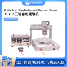 FD200-2XYZ 1-10ml麻醉剂安瓿瓶液体灌装生产线 三轴半自动灌装机