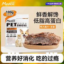 麦顿狗狗零食鸭肉干泰迪金毛幼犬宠物零食磨牙棒训狗奖励鸡肉干