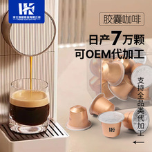 胶囊咖啡批发纯黑咖啡粉兼容多种胶囊咖啡机意式浓缩胶囊咖啡批发