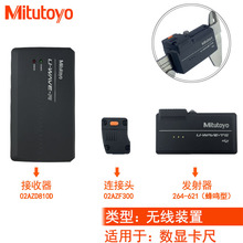 原装日本Mitutoyo三丰蓝牙输出无线传输装置02AZD810D数显卡尺千
