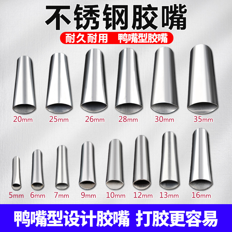 不锈钢玻璃胶胶嘴头结构胶发泡胶神器打胶胶嘴软胶头大全通用管