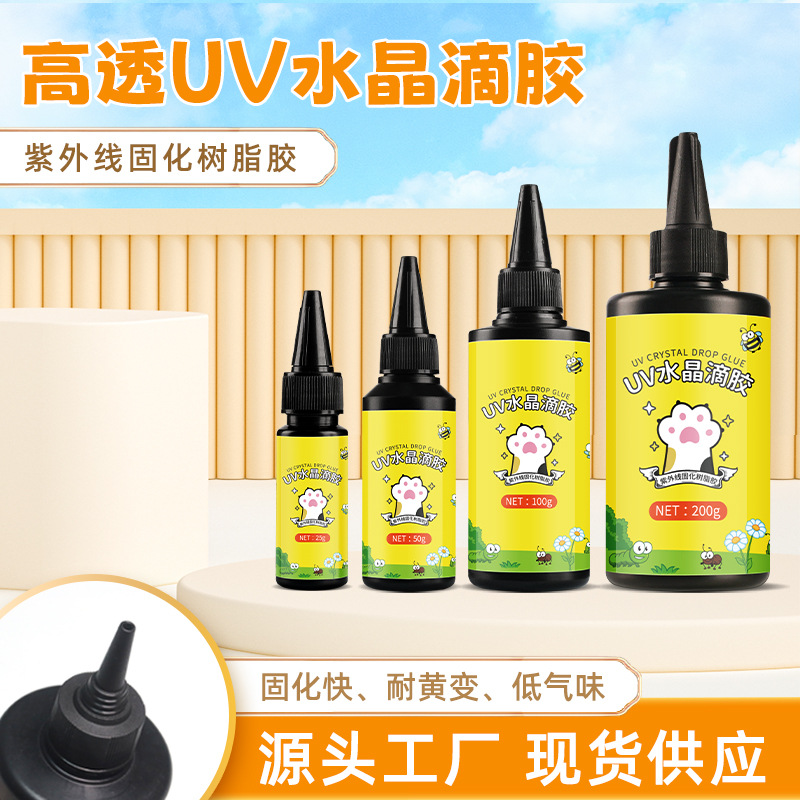 uv水晶滴胶高透易消泡树脂滴胶创意手工diy流麻麻将封层固化uv胶