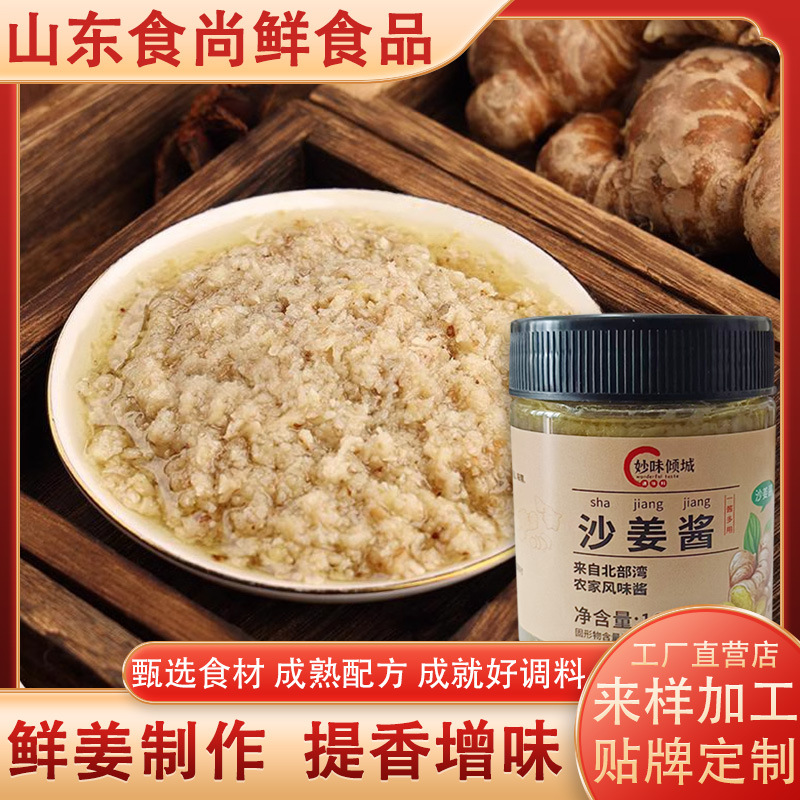 批发沙姜酱家用广式白切鸡蘸料姜泥餐饮饭店沙姜拌猪手调味沙姜酱