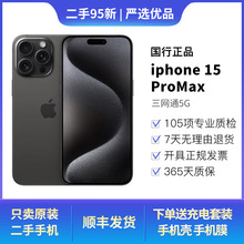 【二手99新】苹果 iPhone15pro max二手手机全网通5G手机6.7英寸