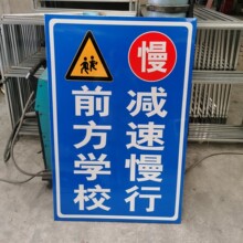 厂家生产前方学校减速慢行反光警示标牌厚度反光膜级别可选做
