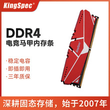 KingSpec金胜维DDR4 2666/3200带马甲内存条 台式机电脑8G16G32G