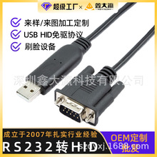 定制串口USB键盘协议转换线RS232转USB键盘HID设备人脸支付直视通
