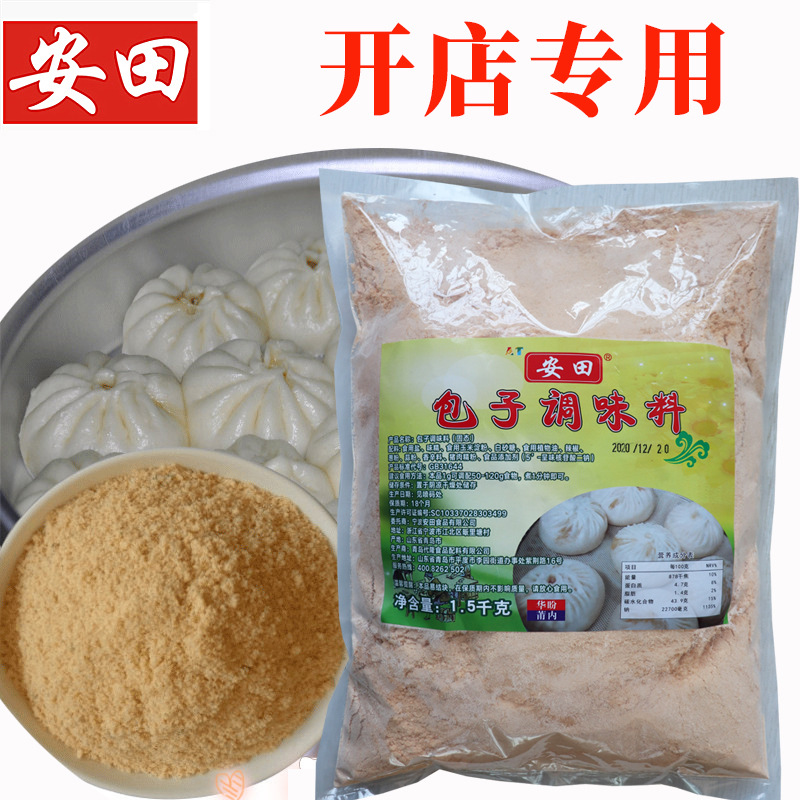 安田包子调料小笼包蒸饺调肉肉包子馅料包天津灌汤包馅料调料香料