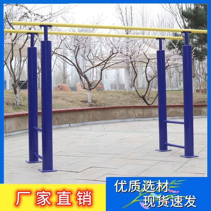 户外健身器材室外双杠单杠高低单杠云梯小区公园广场社区户外街健
