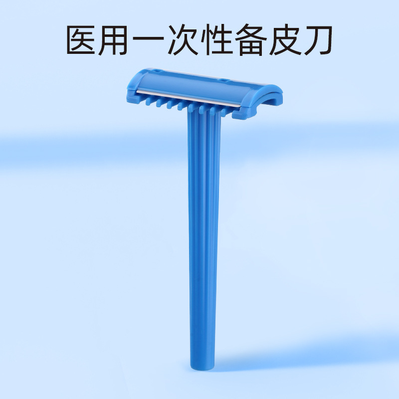 一次性医院用备皮刀剃毛单双面刀手术脱毛刮毛产妇私处防刮伤家用