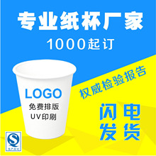 一次性纸杯子加印logo单位广告淋膜纸杯制定加厚饮水日用纸杯工厂