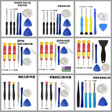 手机电脑维修苹果安卓拆机工具电池拆卸电讯8件套组合螺丝刀套装