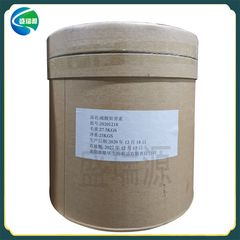 现货供应硫酸软骨素食品级乳化剂硫酸软骨素钠