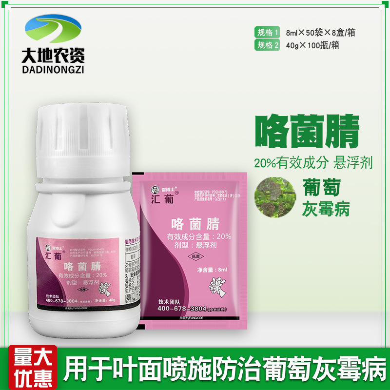 协作网雷博士汇葡20%咯菌腈葡萄灰霉病溃杨病农药杀菌剂8ml