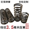 Wire 3.5mm Mm spring 65mn manganese steel High-strength compress Small spring shock absorption Vibration sieve automobile