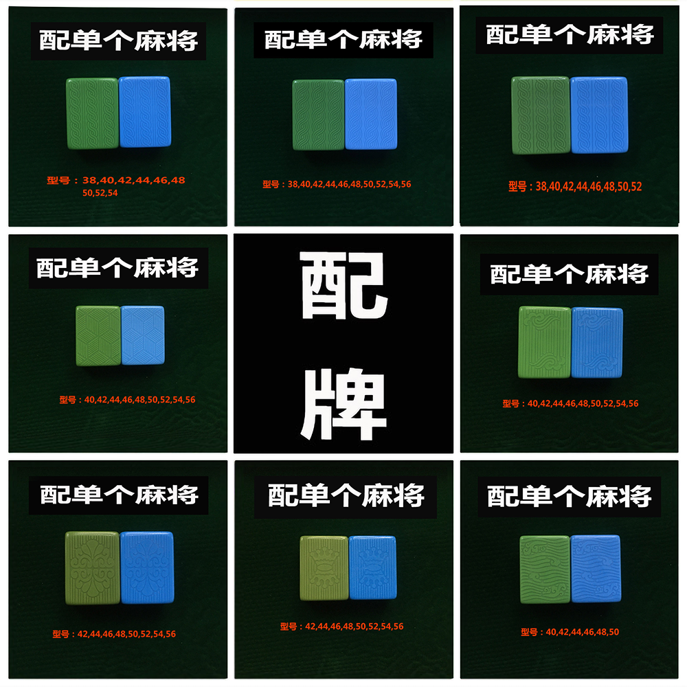 皇冠麻将牌配子单卖蓝绿散卖配子专用单个配子单个配牌补牌_阿里巴巴