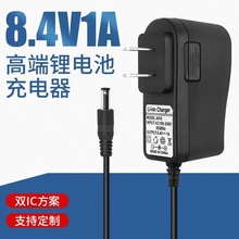 8.4V1A锂电池充电器 8.4V1000MA电源适配器0.5a 美规欧规英规澳规