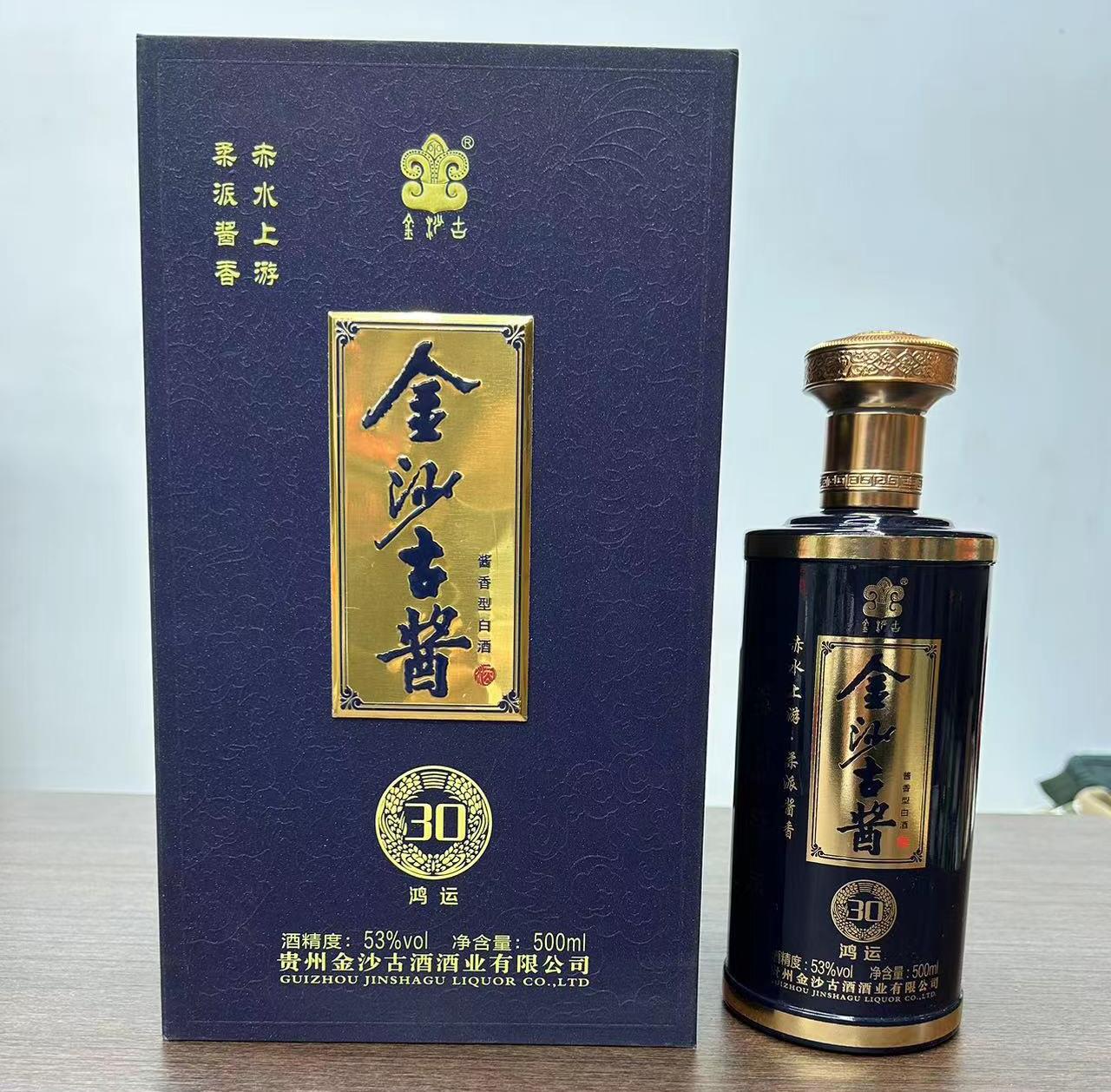 白酒批发贵州金沙古酱鸿运30酱香型53度整箱6瓶*500ml婚庆喜宴团