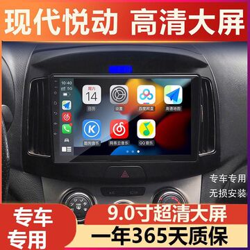 适用于北京现代悦动中控显示大屏汽车载安卓卫星导航倒车影像all