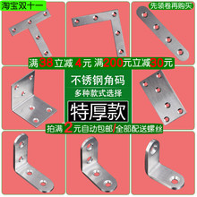 不锈钢角码型90度直角固定件加固三角铁支架托架连接件虹