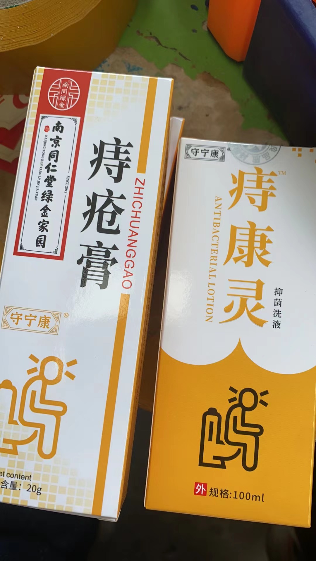 南京同仁堂痔疮膏冷敷凝胶 痔疮栓软膏 消肉球痔疮药痔疮 止痒