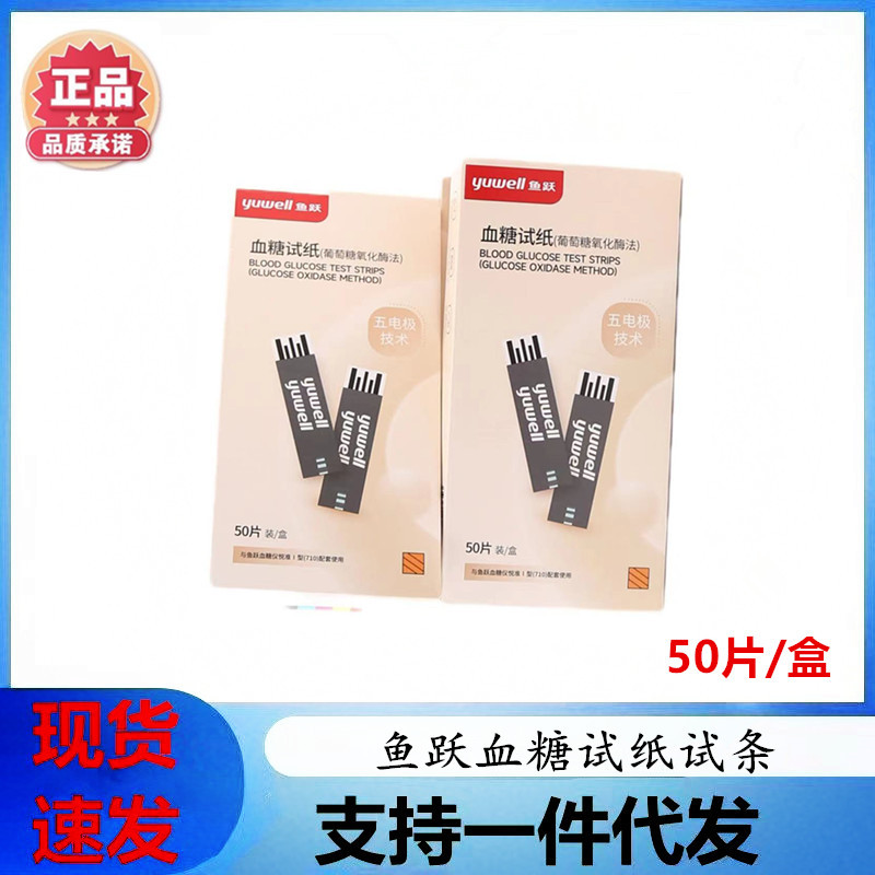 鱼跃710悦准血糖仪i型 520 530 720 730 740 760可用血糖试纸试条