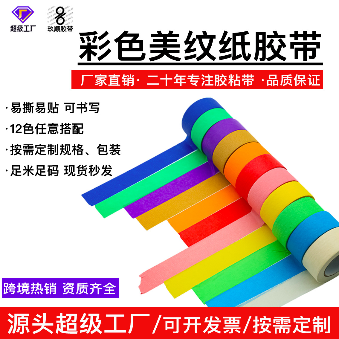 Masking Tape Art and Art Manual Tear without Residue Journal Material DIY Multifunctional Colorful Tape Masking Tape Wholesale