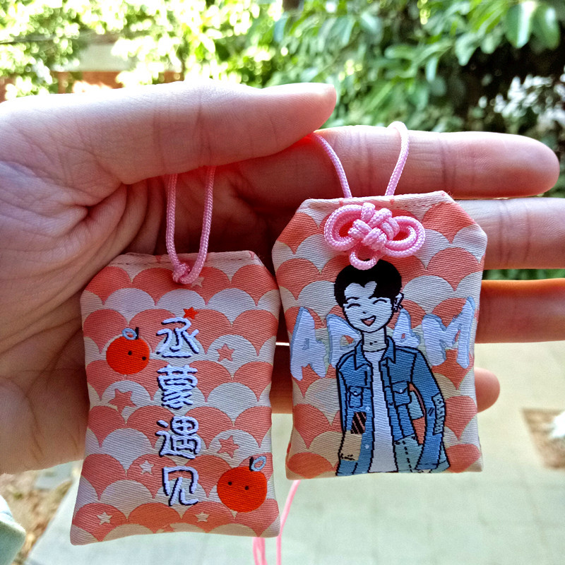 明星范丞丞周边御守定制来图香囊包挂件护身符福袋手机挂件荷包