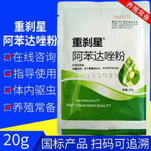 杀虫星兽药体内驱虫净阿维菌素粉打虫药线虫绦虫20g国标孕畜可用