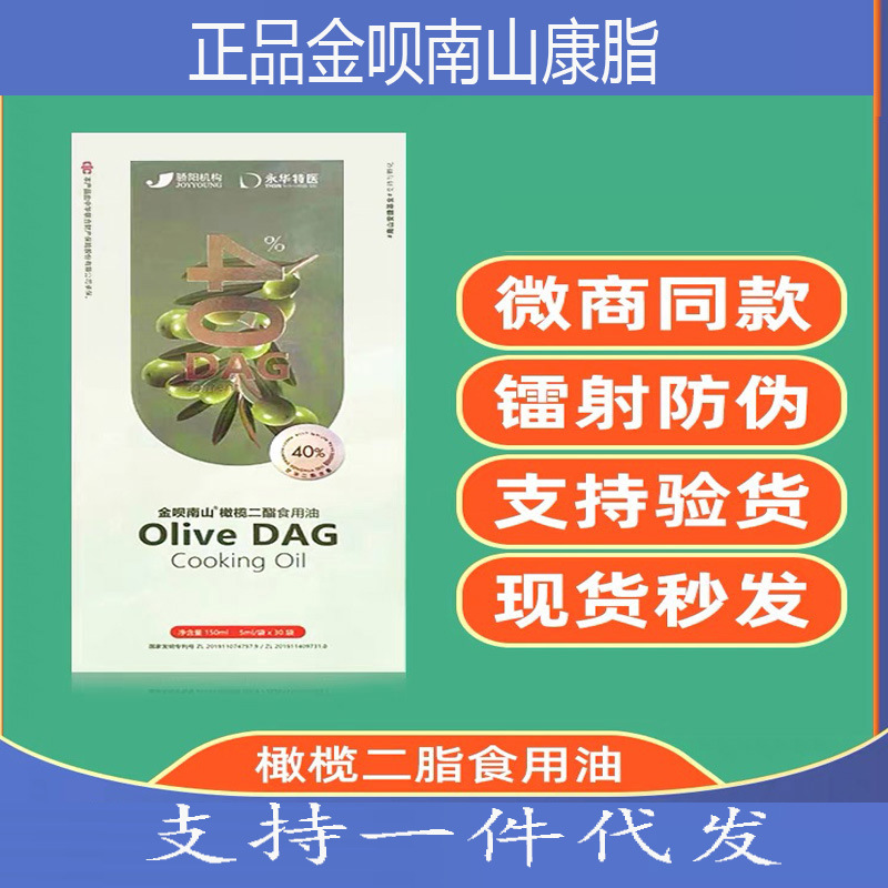 金呗南山康脂永华特医中国骄阳橄榄二脂食用油甘油40装橄榄油