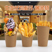 Kraft Paper Cup Holder Dipping Cups Disposable Cream Fries其