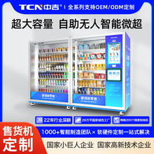 中吉自动寻址售货机商用无人贩卖机升降xy轴无人贩卖机 厂家直售