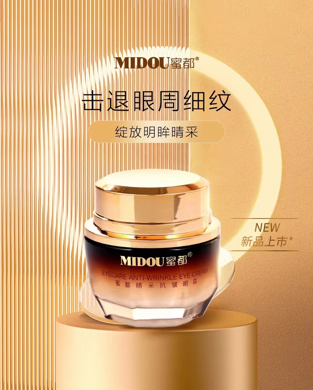 新品上市网红爆款正品蜜都晴采抗皱眼霜淡化黑眼圈提拉紧致眼袋