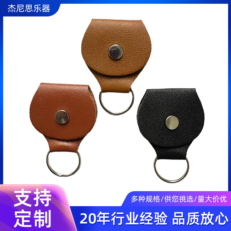 简约PU皮革吉他拨片夹民谣尤克里里拨片收纳皮套钥匙扣吉他拨片套