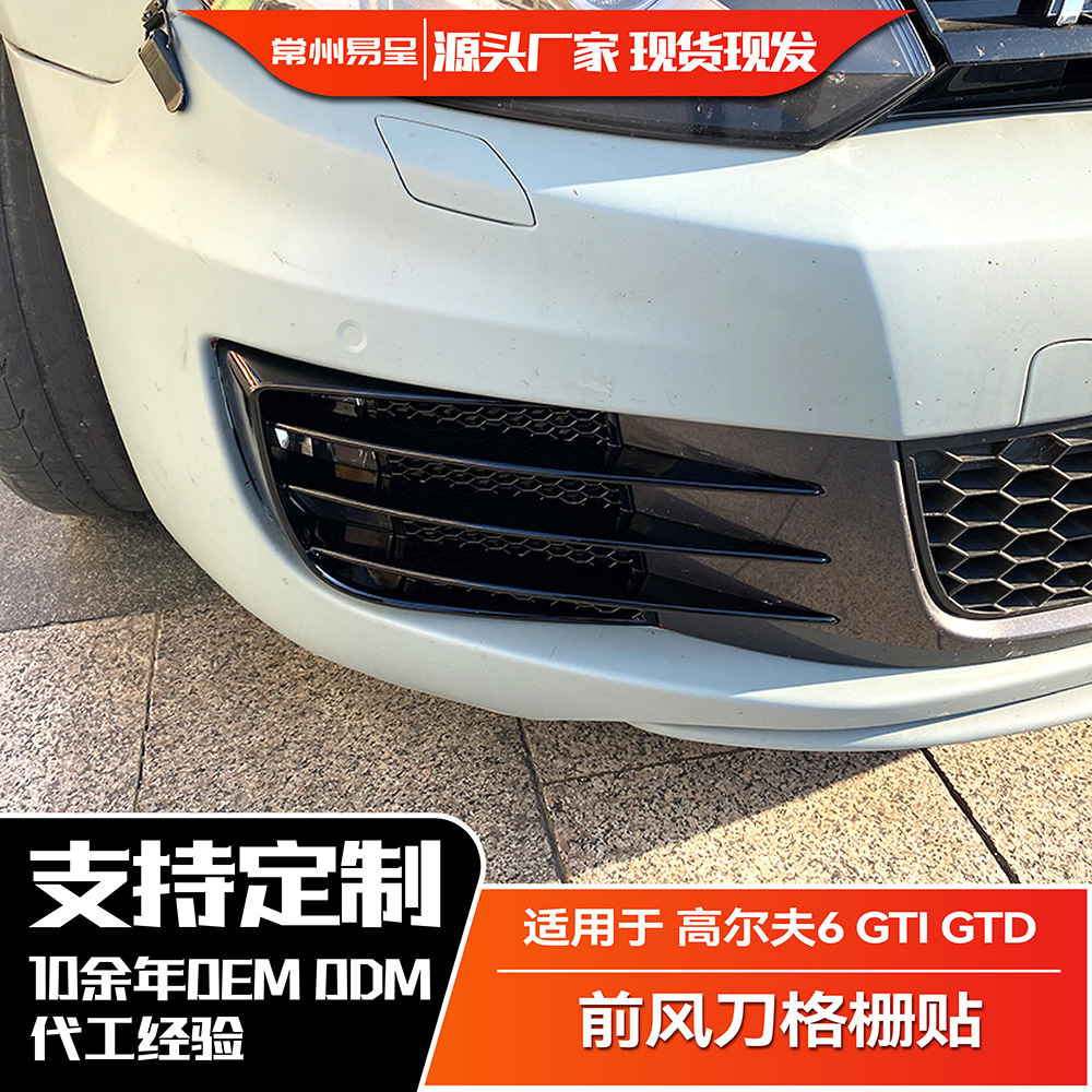 适用大众高尔夫6 高6 golf 6 gti gtd 雾灯格栅风刀外饰改装-阿里巴巴